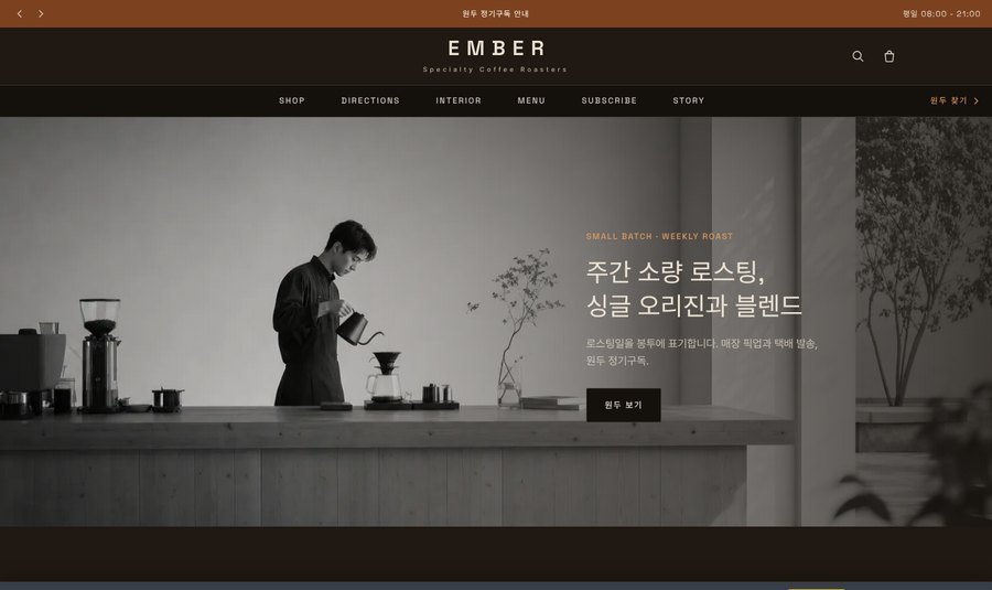 직접 제작한 카페 브랜드 웹사이트 동작 데모